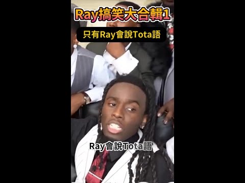Ray搞笑大合輯1