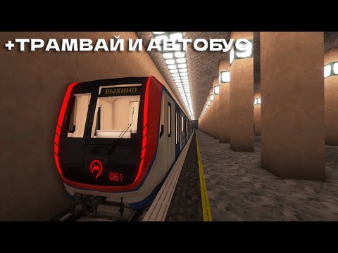 ОБЗОР МОЕГО НОВОГО МЕТРО, ТРАМВАЯ и АВТОБУСА в МАЙНКРАФТ!