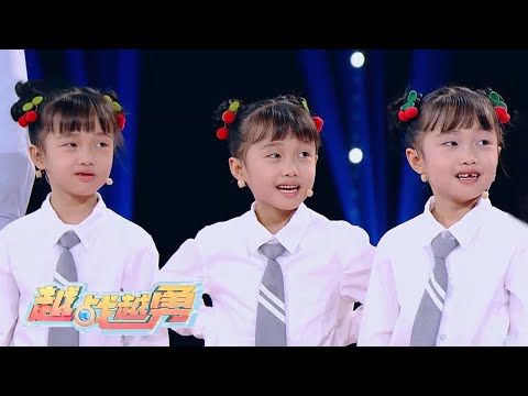 哥哥许愿想要妹妹，爸妈直接生了三胞胎姐妹花，哥哥：“是我盼来的！”| 第艺流「越战越勇」