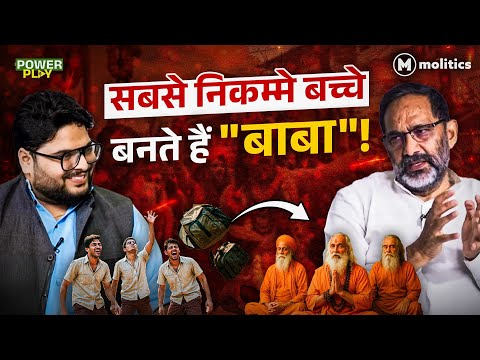 "मूर्ख नेता अंधभक्त और बाबाओं को पैदा करते हैं" | Rajkumar Bhati with Neeraj Jha