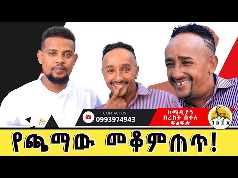 ሴቶች ሳወልቅ ነው የሚያምኑኝ: ውጭ ሀገር የሰው ልጅ ብድግ አድርጌ ስሜ ተቀውጧል
