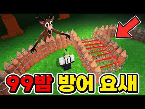 99 Nights of Shindo Auto-Hunting LOL Building an Invincible Defense Fortress!! 99 Nights in the F...