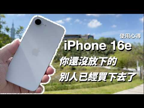 iPhone 16e 開箱 & 一週使用心得｜購買前一定要知道的 5 大重點｜4G訊號實測｜購買建議｜iPhone11之前用戶必看｜Neil 尼歐
