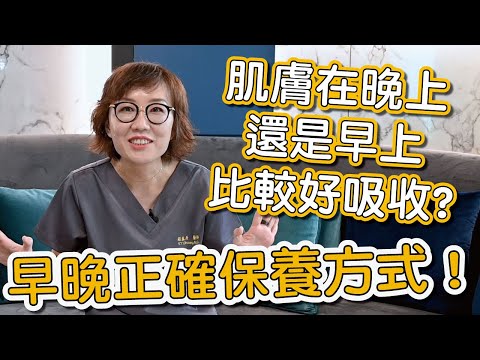 為什麼A醇要在晚上擦？肌膚早晚保養大不同！肌膚保養品你擦對了嗎？