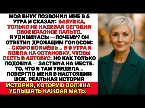 Я ПЛАКАЛА, ЧИТАЯ  Бабушка, не надевай сегодня красное пальто, — сказал внук. Позже я поняла — не зря