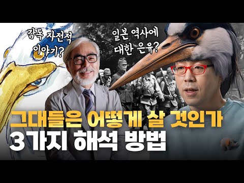이것만 알면 난해하지 않다 [그대들은 어떻게 살 것인가] 다층 리뷰