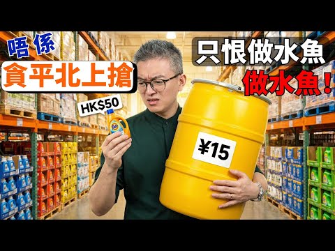深圳平10蚊!1支洗潔精撕破香港謊言,揭開香港超市「吸血黑幕」:你俾嘅錢一半係幫誠哥供樓