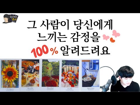 (타로) 지금, 그 사람이 당신에게 말하고 싶은 진짜 속마음