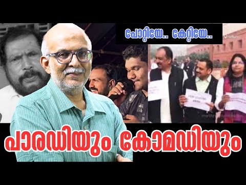 പിണറായിക്ക് ചുണയുണ്ടെങ്കില്‍ ചെയ്യേണ്ടത്.. | Pottiye Kettiye Parody Song | Adv A jayashankar