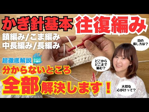 Crochet Basics EVERY Beginner Can Master! Ultimate Back-and-Forth Guide!! 🎉🧶