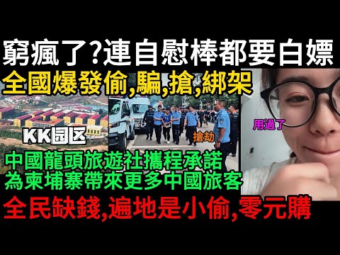 The entire nation is desperate for money! They're even resorting to free sex toys. Theft, fraud, ...