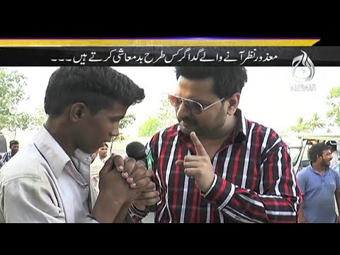 Karachi Shehr Aur Bhikari Mafia - Kis Ki Sarparasti Main Hai..? | Target | 7 Nov 2021 | Aaj News