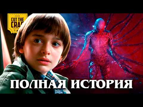 STRANGER THINGS: The Complete History