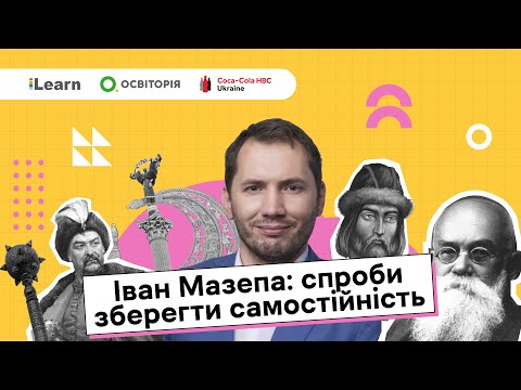 НМТ 2026. Історія України. Українські землі наприкінці XVII – в першій половині XVIII ст.
