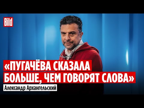 Александр Архангельский про интервью Пугачёвой, популярность Кадышевой, РПЦ, Пушкина, Лепса и Любэ