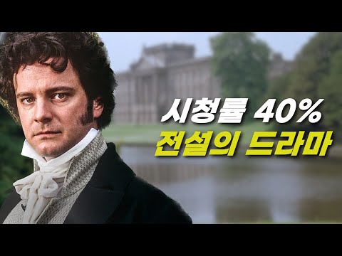 방송시간이면 "여자가 1"도 보이지 않았다는.. 전설의 BBC 드라마 몰아보기 [결말포함]