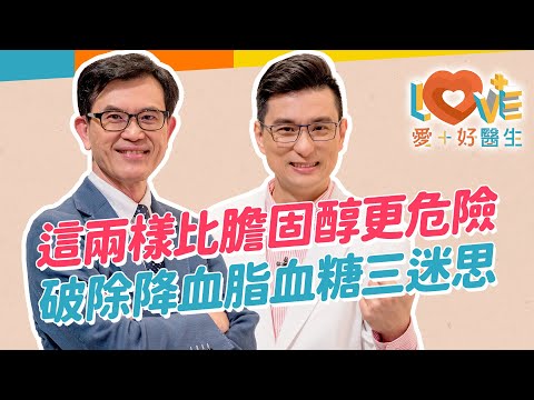 高血脂不吃藥降下來的方法？比膽固醇更危險的三酸甘油酯！天天吃蛋一顆容易超標？想降血脂但這款燕麥吃了更糟？調整三餐這樣吃可改善降血脂？加上這運動更有效！｜黃瑽寧（feat. 宋晏仁）