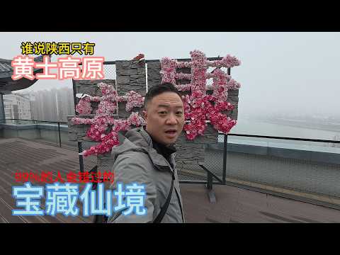 Shaanxi Isn't Just Xi'an! This Underrated Mountain Town Holds the Most Authentic Qinba Lifestyle