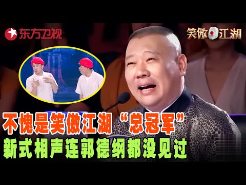 这腹语太厉害了！帅小伙开创新相亲，腹语说绕口令全场爆笑，郭德纲佩服不已直言：中国腹语第一人！#郭德纲 #陈赫 #程雷 #笑傲江湖第四季 FULL EP13