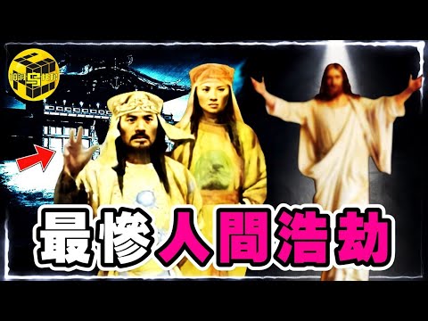 一場差點讓中國滅國的戰爭！14年1億多人不知所蹤…顛覆教科書上的內容！嘗試在地上建立「天國」的他們，最終製造了「人間煉獄」...[She's Xiaowu @ndwtb]