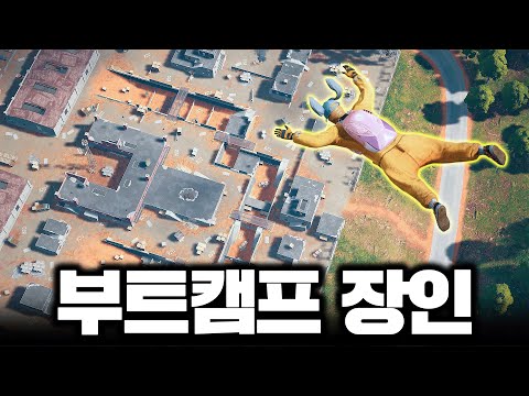 배그 8,000시간 부트캠프 실력 보여드립니다 (배그 무편집 풀영상)