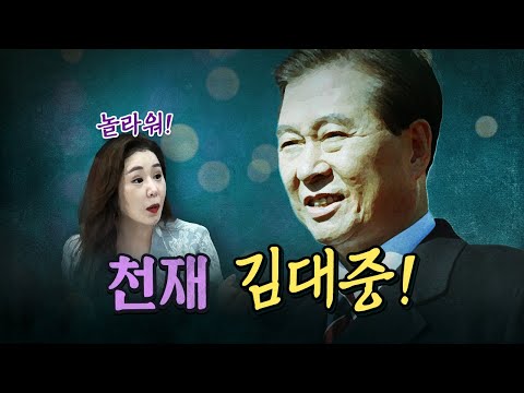 50년 전부터 챗GPT를 얘기한 김대중!