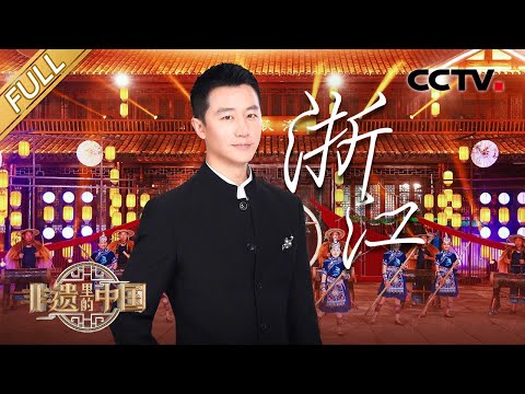 【Full】削铁如泥!黄轩现场测试龙泉宝剑 唐诗逸一舞倾城诠释湖笔之美 | CCTV「非遗里的中国 第二季」第4期 20240824