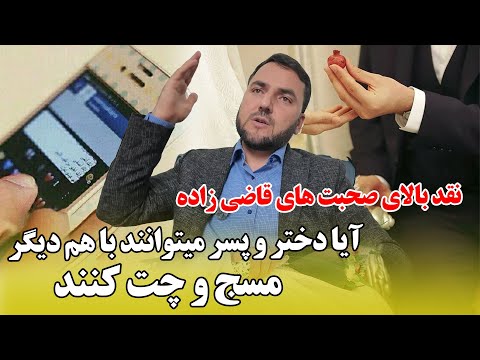 آیا دختر و پسر میتوانند با هم دیگر بخاطرازدواج با هم  صحبت یا مسج  کنند؟🤔🤔