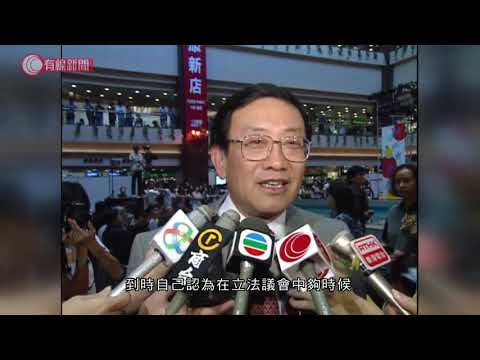李鵬飛逝世享年80歲   黨友:他象徵香港的美好日子；李柱銘：李鵬飛出身商界、嚮往民主，是真正香港人  - 20200519 - 香港新聞 - 有線新聞 CABLE News