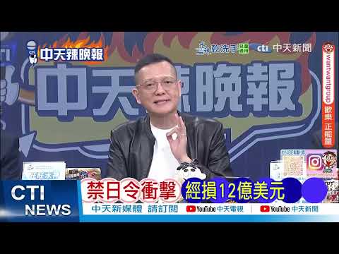 拋售日本潮再度來襲 股市與日圓雙雙暴跌恐慌蔓延 高市玩火 拋售日本開始了 @ctitalkshow