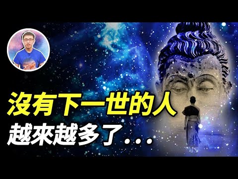 因果律的頓悟! 揭開「現世報」的重大秘密! 人類未來即將消失? 【地球旅館】