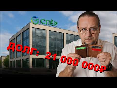 I was deceived by the Bank. The debt is 21,000,000. Is it my fault?