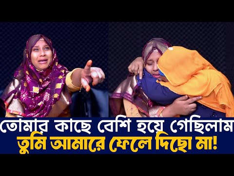 তোমার কাছে বেশি হয়ে গেছিলাম, তুমি আমারে ফেলে দিছো | Apan Thikana | Jiboner Golpo | RJ Kebria 