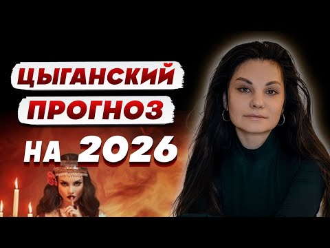 УСЛЫШЬ ЭТО ПЕРВОЙ! НЕВЕРОЯТНЫЙ ПРОГНОЗ! ЦЫГАНКА Аполлинария: такого перелома история ещё не знала