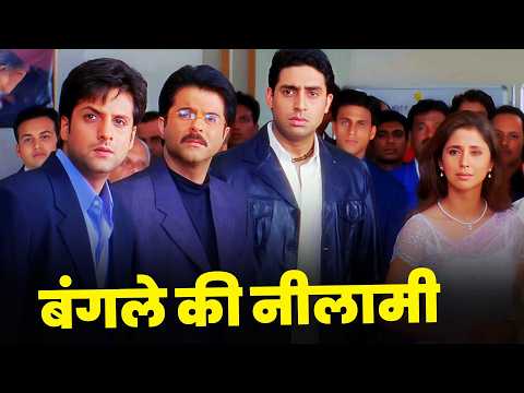 बंगले की नीलामी : ओम जय जगदीश ज़बरदस्त अंतिम सीन | Hindi Movie | Climax | Anil, Fardeen, Abhishek