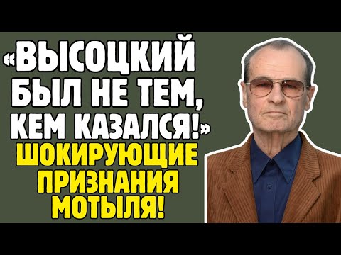ВЛАДИМИР МОТЫЛЬ знал ТАЙНЫ советского кино! Брежнев, Юматов, Луспекаев – правда ШОКИРУЕТ!
