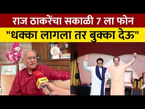Raj thackeray and Uddhav thackeray | ठाकरे बंधूंचे मामा काय म्हणताय ते ऐकलं का? Exculsive Interview