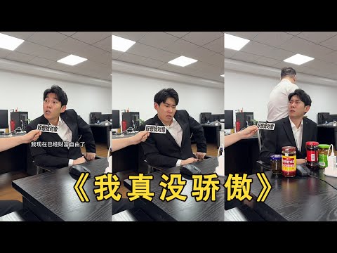 【李宗恒】不装了摊牌了，我是百万富翁#李宗恒 #搞笑合集 #喜剧 #段子