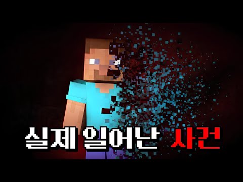 실종 10초 전 마인크래프트 유저가 남긴 마지막 영상