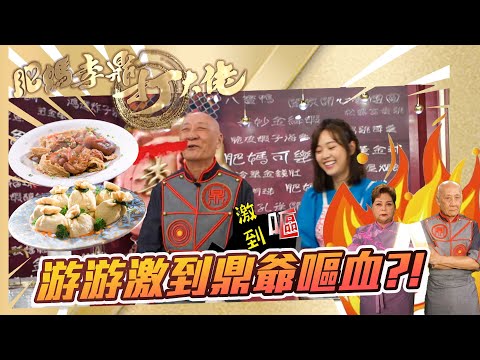 肥媽李鼎打大佬｜游游激到鼎爺嘔血?!｜游嘉欣 肥媽 李家鼎 ｜搞笑｜煮食｜食譜｜美食 #肥媽 #李家鼎 #游嘉欣 @Mariacordero0218