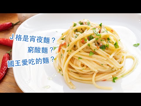 Make Perfect Classic Italian Pasta Aglio, Olio e Peperoncino EVERY TIME