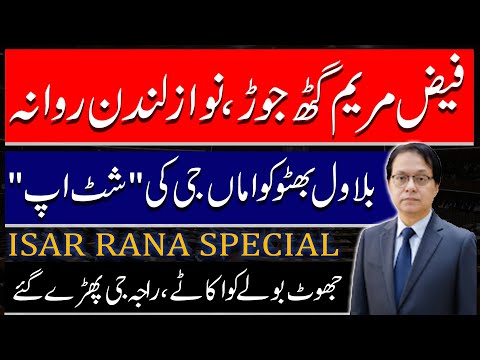 Faiz Hameed & Maryam Nawaz Nexus | Politicians Faces Should Be Exposed | Adil Raja Apology Order 