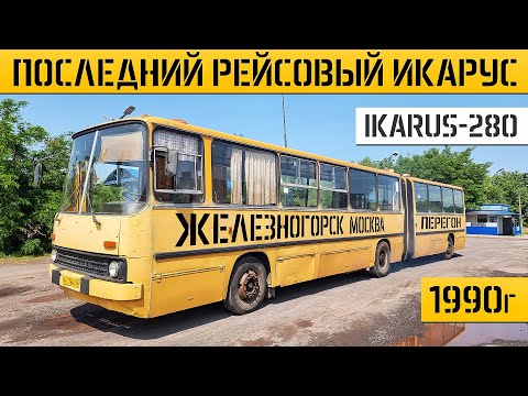 WE BOUGHT THE LAST IKARUS-280! REPAIR AND DRIVING 500 km on a Soviet ACCORDION!