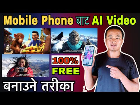 Free मा Mobile बाट Ai Video बनाउने तरीका | How to make Ai Video for Free ✅