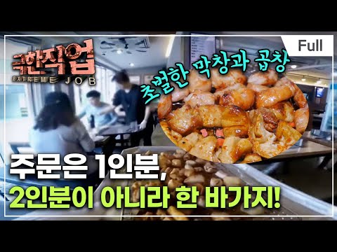 [Full] 극한직업 - 지역 명물을 만드는 사람들