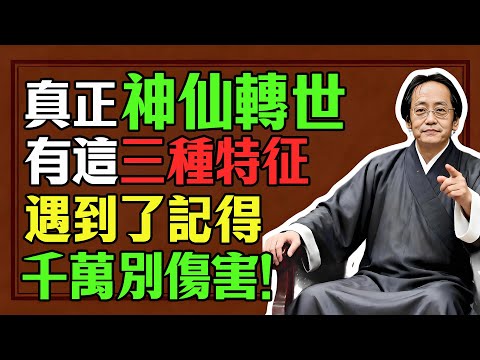 倪海廈：你以為的“焦慮症”，其實是“神仙轉世”？為什麼越有靈性的人，身體反而越差？#倪海廈 #倪師傳承 #修行 #福報#人生感悟#正能量