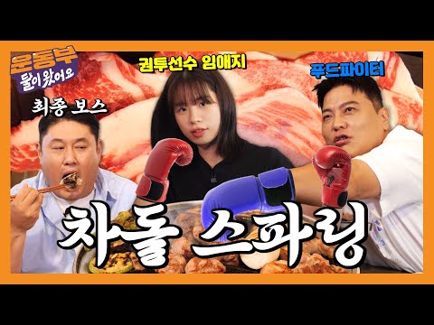 Mukbang of Korean beef chadol and 10 kinds of kimchi made by a master! with national women's boxi...