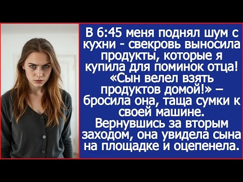 В 645 меня поднял шум с кухни   свекровь выносила продукты, которые я купила для поминок отца