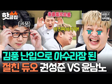 [ENG] Kwon Sung-joon's new method of using Uni-Chef｜Chef&My Fridge｜ JTBC 250921