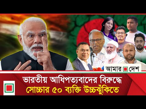 টার্গেট কি/লিং/য়ের নীলনকশা ফাঁস | Amar Desh